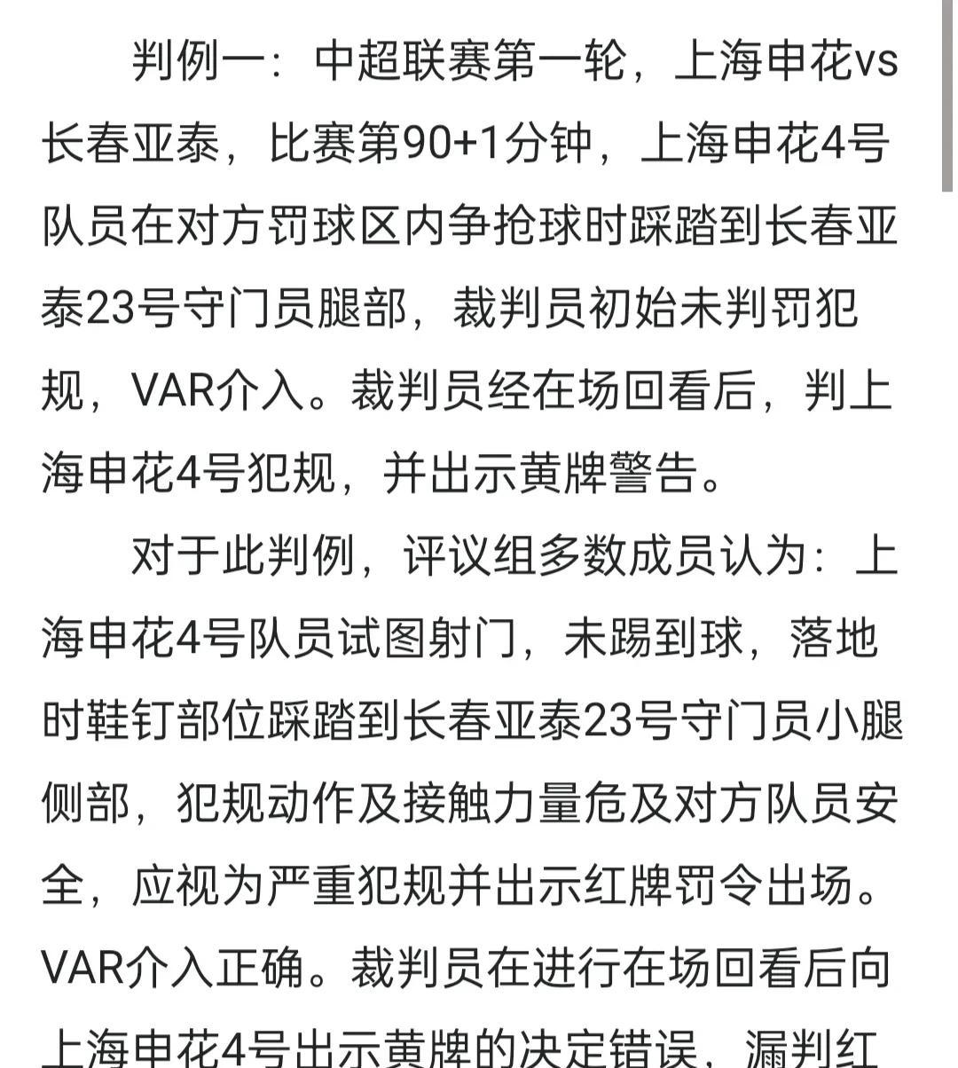 西甲联赛中球队争议裁判判罚，要求公平公正